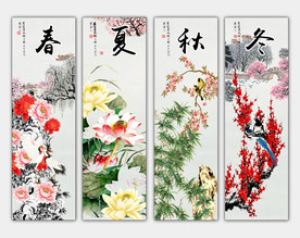春夏秋冬