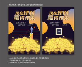 金融理财宣传海报