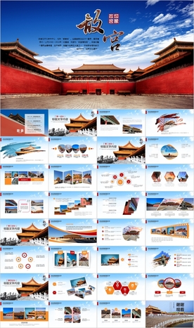 中国风北京故宫旅游PPT模板