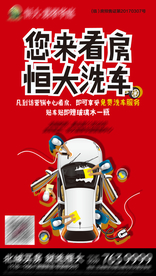 地产洗车活动单图