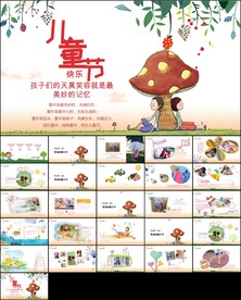 六一儿童节关爱留守儿童PPT