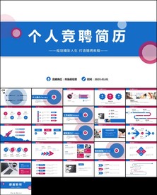 个人简历岗位竞聘PPT