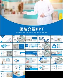 医学报告医院介绍PPT模板