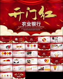 农业银行农行工作总结汇报ppt