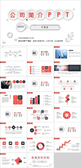 公司简介企业介绍PPT