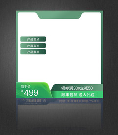 绿色简约高档主图