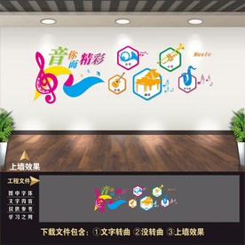 音乐文化墙
