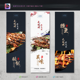 烧烤海报
