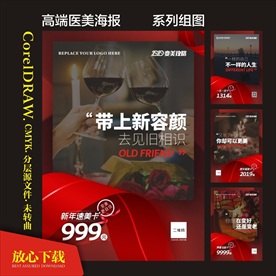 高端医美美容海报