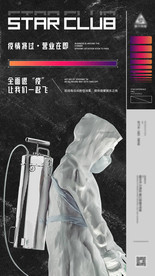 夜店复工开始海报