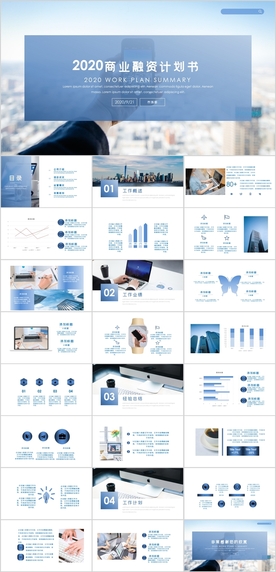 商业融资计划PPT