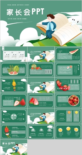 卡通家长会PPT