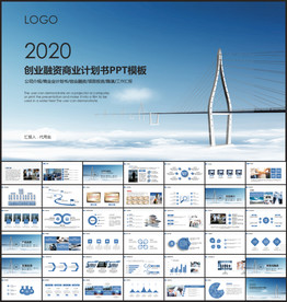商业项目计划书PPT