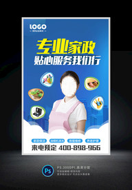 家政服务海报
