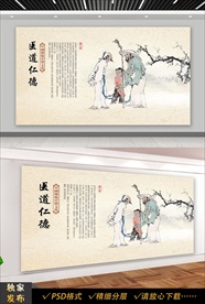 中医展板 医者仁心
