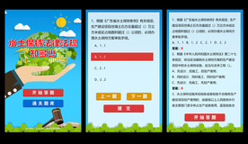 水土保持法律法规知多少答题活动