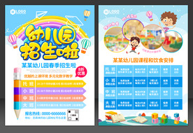 幼儿园招生传单