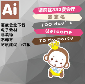 森系动物宝宝宴迎宾牌指示牌水牌