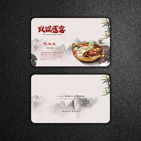 火锅名片