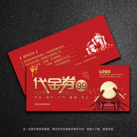 红色代金券