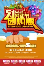 五一活动海报