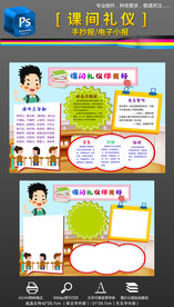课间礼仪文明安全教育手抄报小报