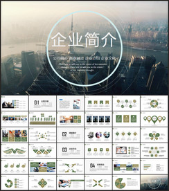 公司简介PPT
