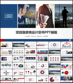 项目融资商业计划书PPT