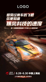 黑色超快跑车汽车赛车宣传海报