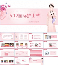 护士节医疗医药PPT