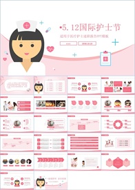 护士节医疗医药PPT