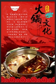火锅海报