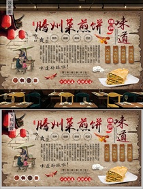 滕州菜煎饼背景墙