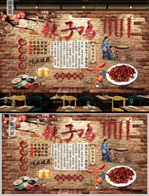 辣子鸡背景墙