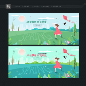 放风筝