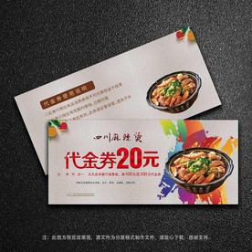 麻辣烫代金券