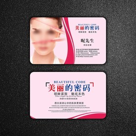 美容名片