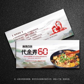 餐厅代金券