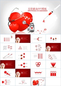 爱心献血PPT