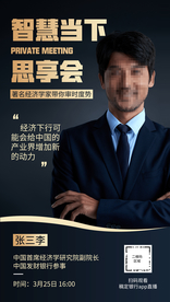 沙龙活动手机海报人物宣传海报