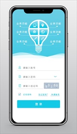 电灯创意蓝色手机登录ui