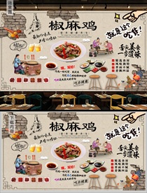 椒麻鸡背景墙