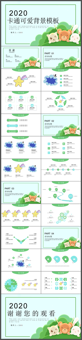 卡通可爱PPT模板