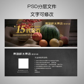 水果代金券