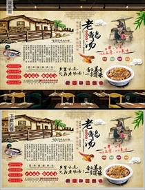 老鹅汤背景墙