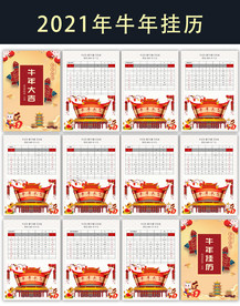 2021年牛年挂历日历设计模板