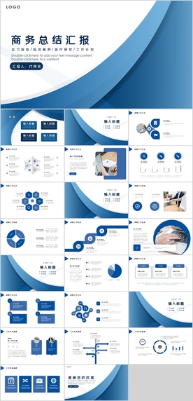 商务总结汇报PPT