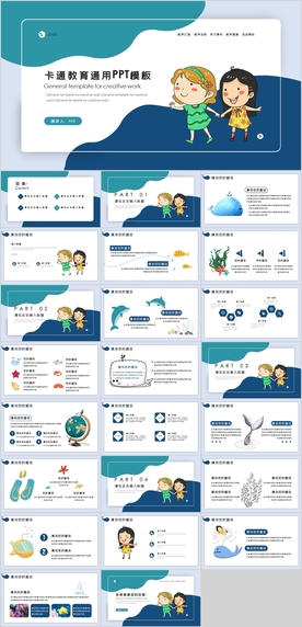 卡通教育培训PPT