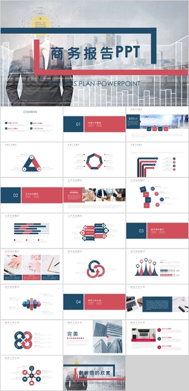 商务报告PPT