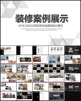 家装装修公司PPT